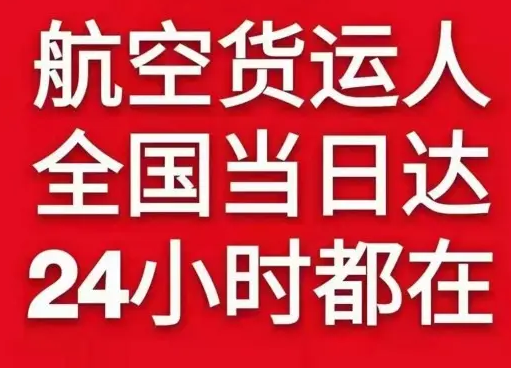 株洲芦淞空运代理货物、航空货运:物流行业各岗位招聘