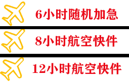 株洲芦淞空运代理快递公司,专业空运当天件